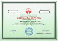 Сертификат компании Деньги Есть!
