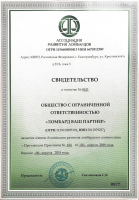 Сертификат филиала Маршала Бирюзова 3