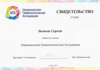 Сертификат филиала Большая Дмитровка 32